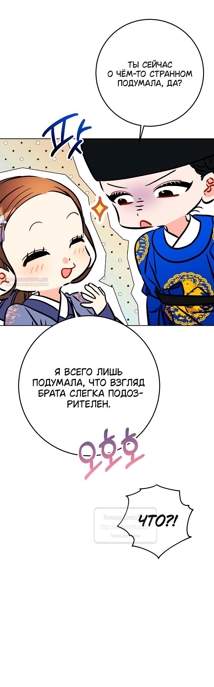 Манга Я родилась дочерью скромной наложницы - Глава 76 Страница 58