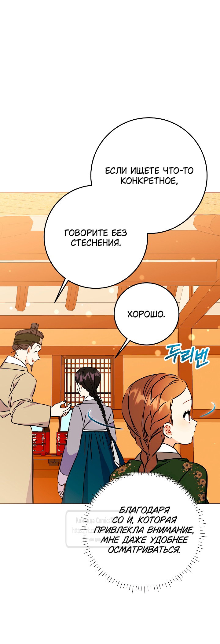 Манга Я родилась дочерью скромной наложницы - Глава 77 Страница 32