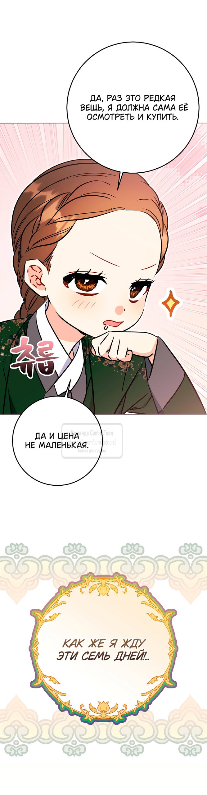 Манга Я родилась дочерью скромной наложницы - Глава 77 Страница 48