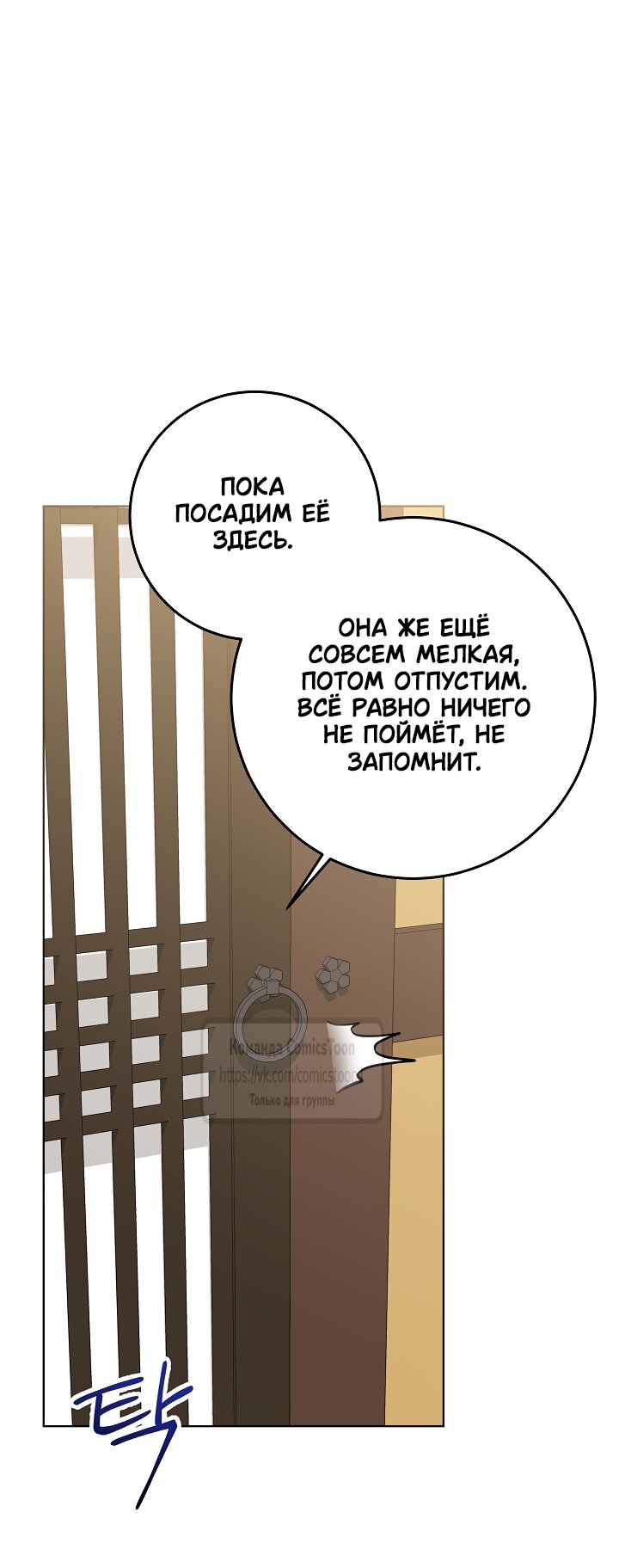 Манга Я родилась дочерью скромной наложницы - Глава 78 Страница 48