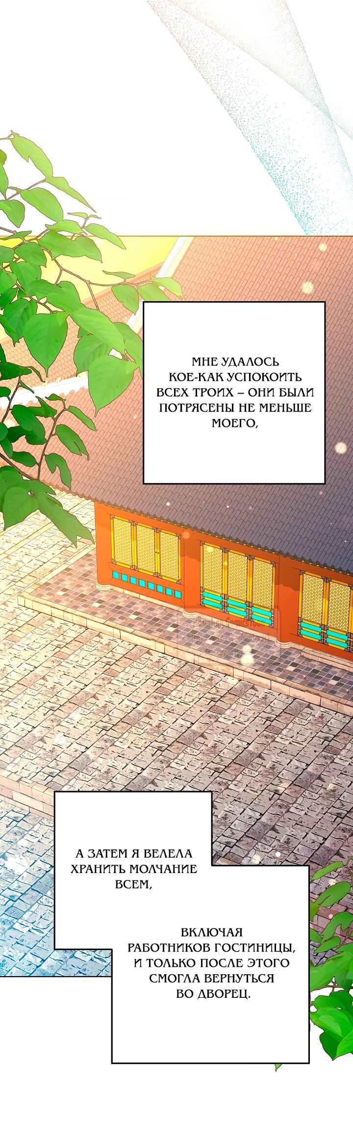 Манга Я родилась дочерью скромной наложницы - Глава 79 Страница 52