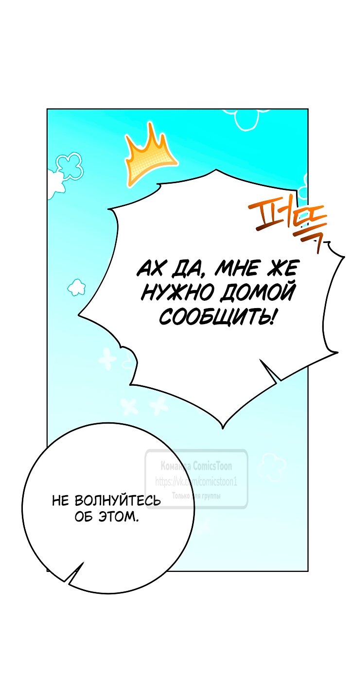Манга Я родилась дочерью скромной наложницы - Глава 79 Страница 36