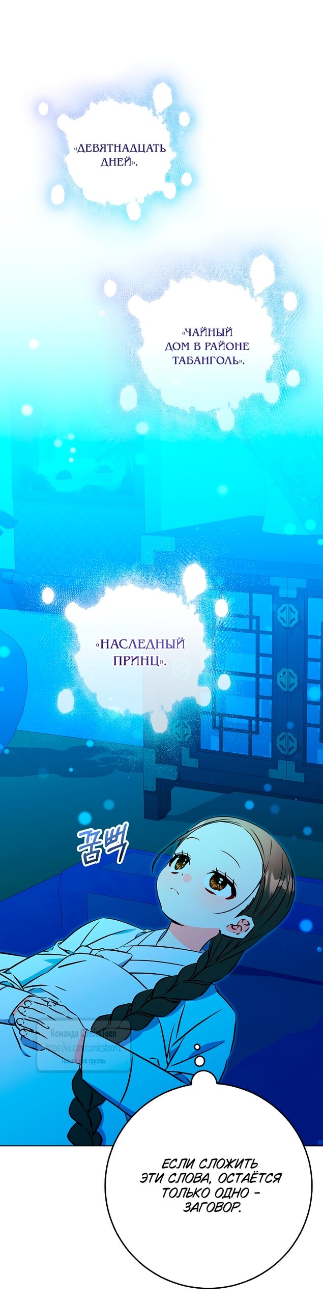 Манга Я родилась дочерью скромной наложницы - Глава 79 Страница 53