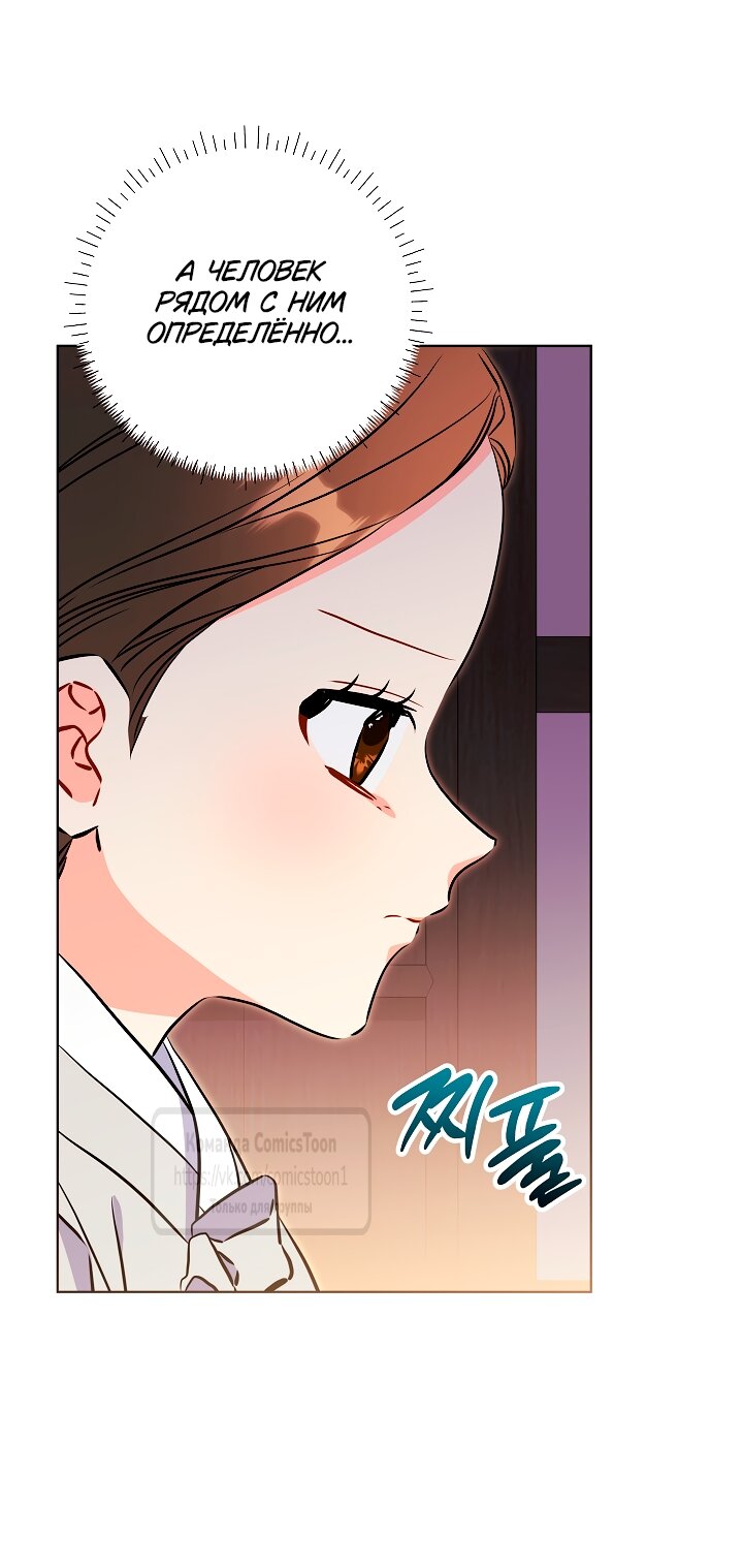 Манга Я родилась дочерью скромной наложницы - Глава 80 Страница 52