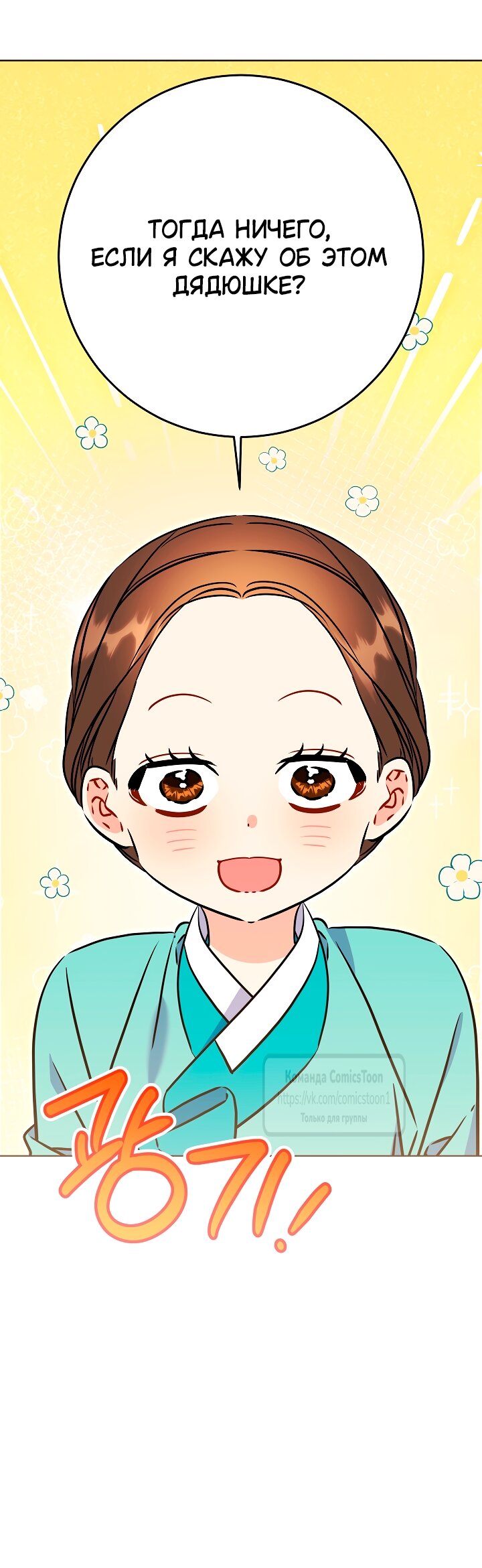 Манга Я родилась дочерью скромной наложницы - Глава 80 Страница 23