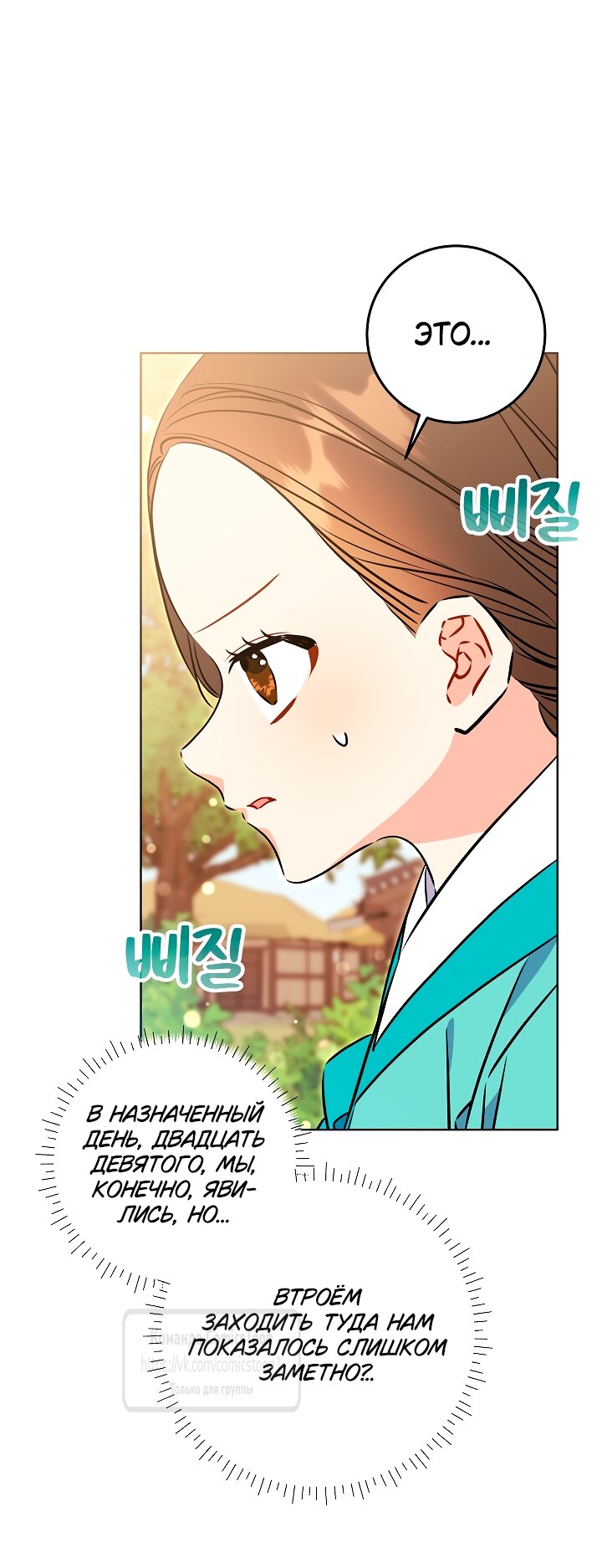 Манга Я родилась дочерью скромной наложницы - Глава 80 Страница 4