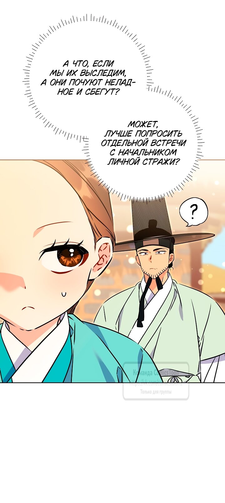 Манга Я родилась дочерью скромной наложницы - Глава 80 Страница 5