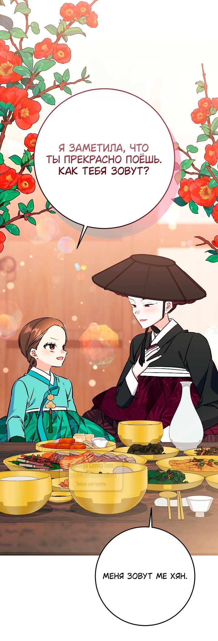 Манга Я родилась дочерью скромной наложницы - Глава 80 Страница 33