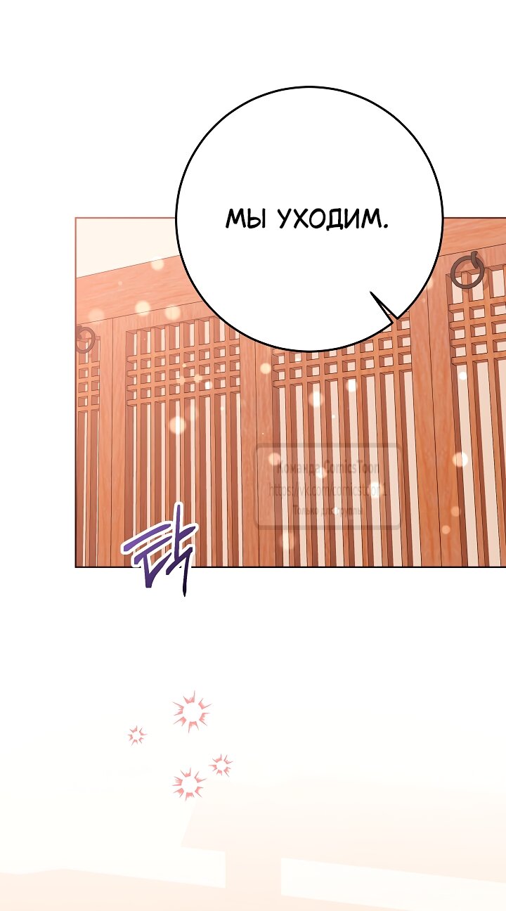 Манга Я родилась дочерью скромной наложницы - Глава 80 Страница 27