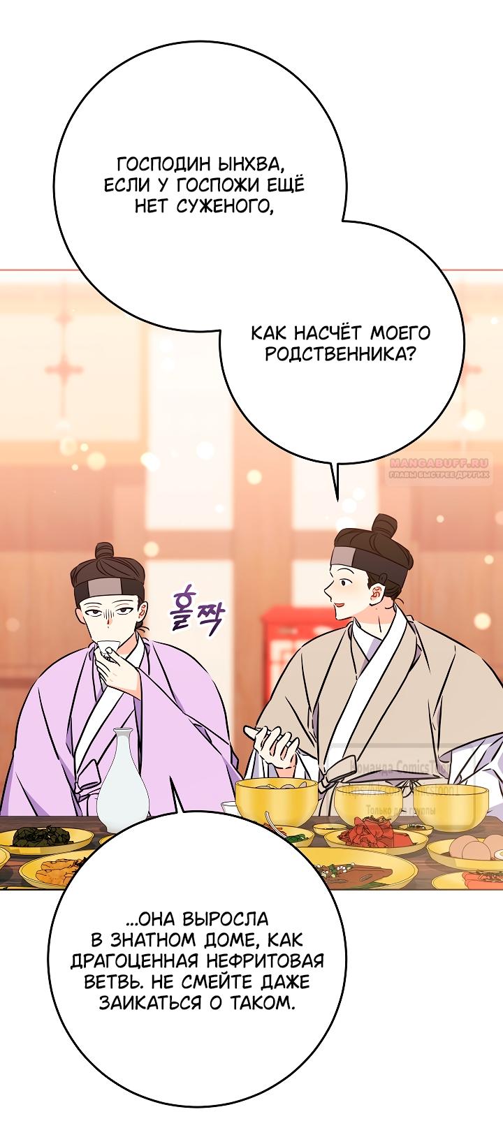 Манга Я родилась дочерью скромной наложницы - Глава 80 Страница 30