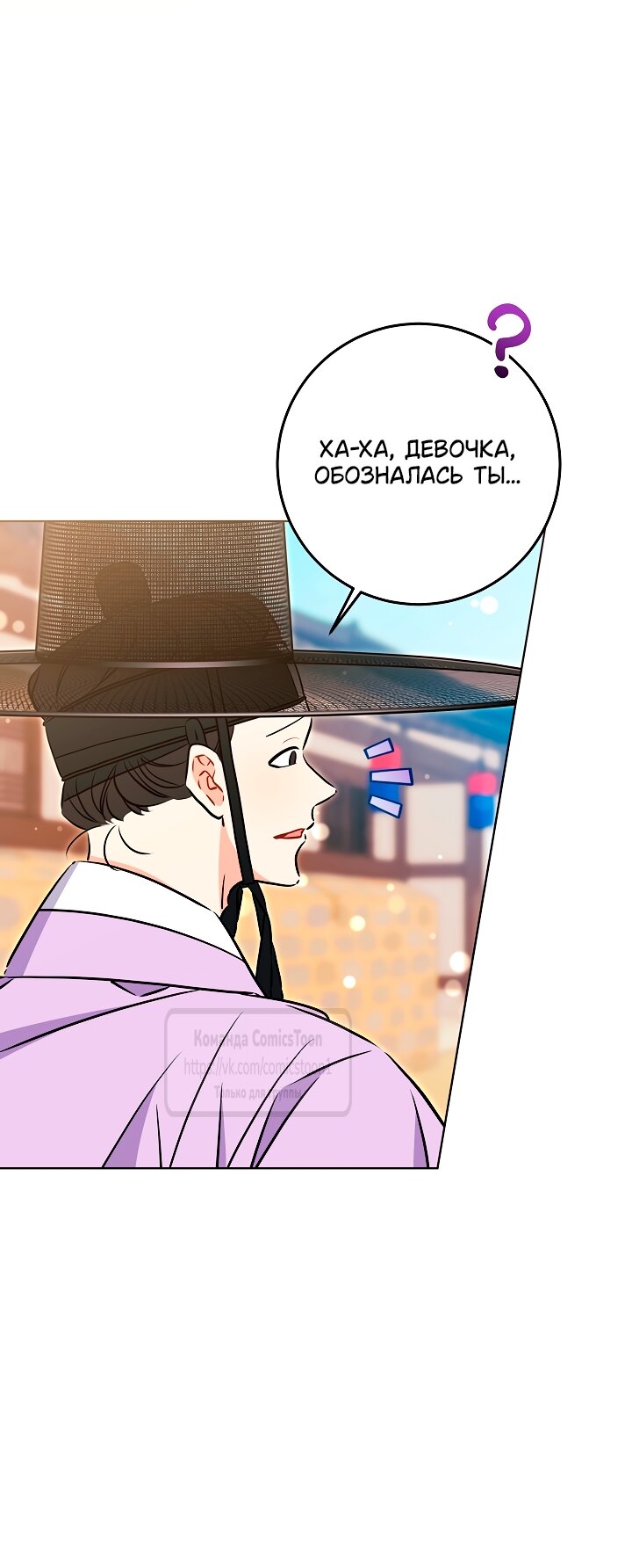 Манга Я родилась дочерью скромной наложницы - Глава 80 Страница 15