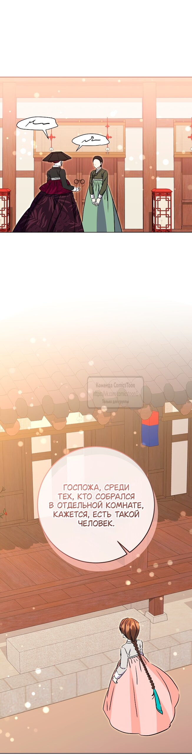 Манга Я родилась дочерью скромной наложницы - Глава 80 Страница 47