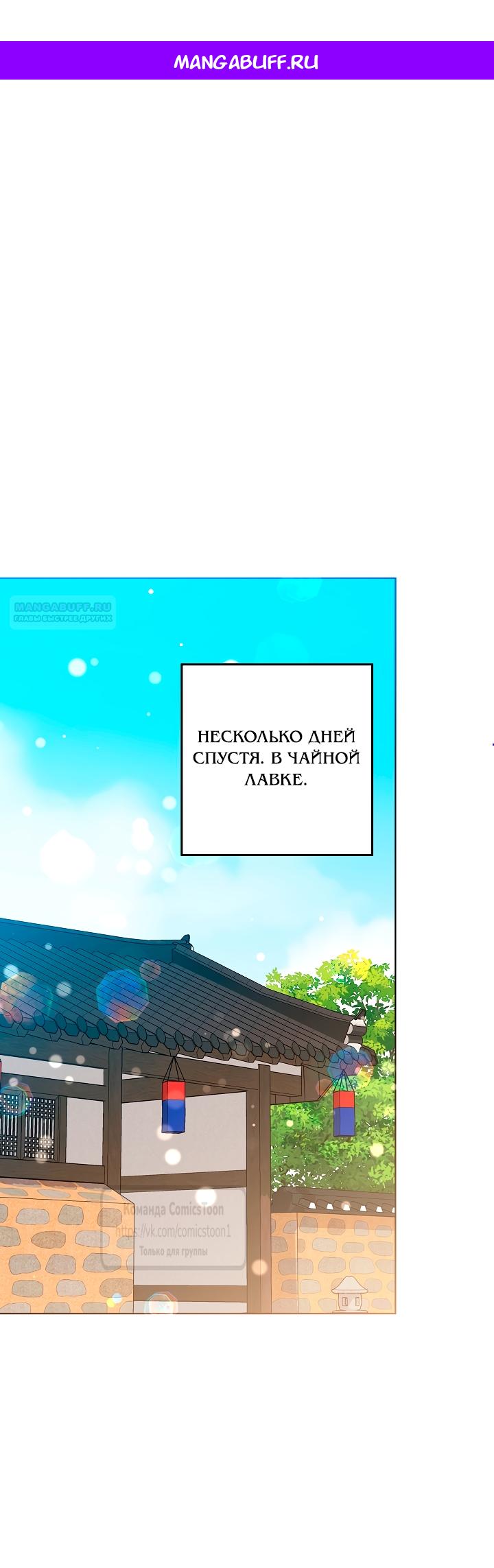 Манга Я родилась дочерью скромной наложницы - Глава 80 Страница 1