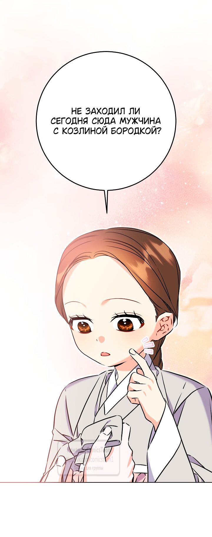 Манга Я родилась дочерью скромной наложницы - Глава 80 Страница 44