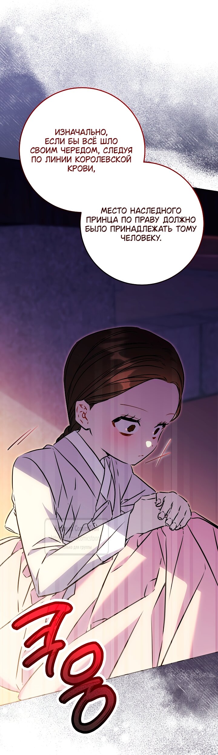 Манга Я родилась дочерью скромной наложницы - Глава 80 Страница 59