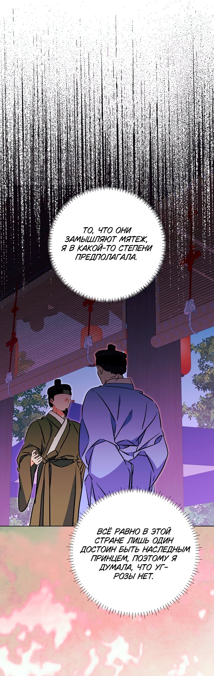 Манга Я родилась дочерью скромной наложницы - Глава 80 Страница 61