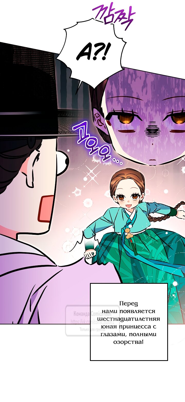 Манга Я родилась дочерью скромной наложницы - Глава 80 Страница 16
