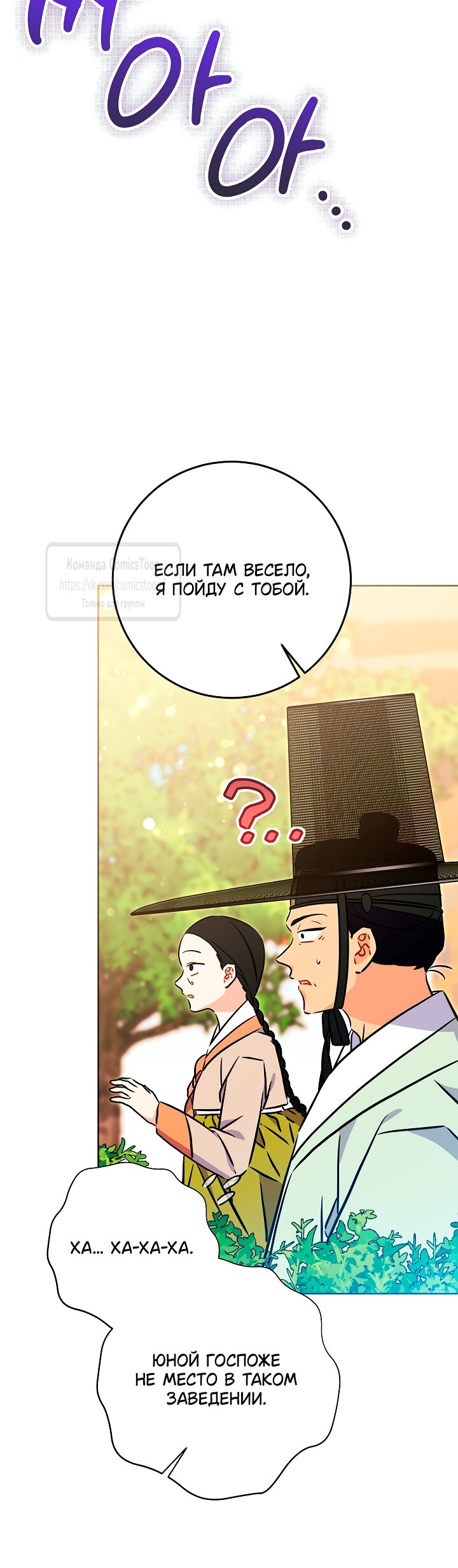 Манга Я родилась дочерью скромной наложницы - Глава 80 Страница 21