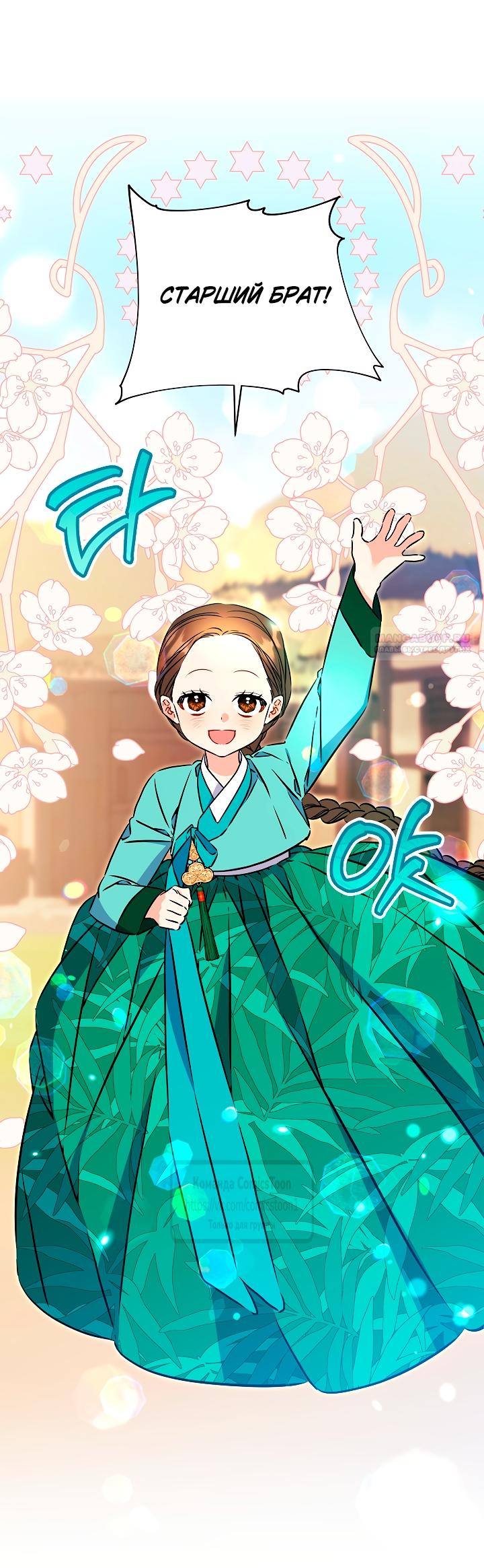 Манга Я родилась дочерью скромной наложницы - Глава 80 Страница 14