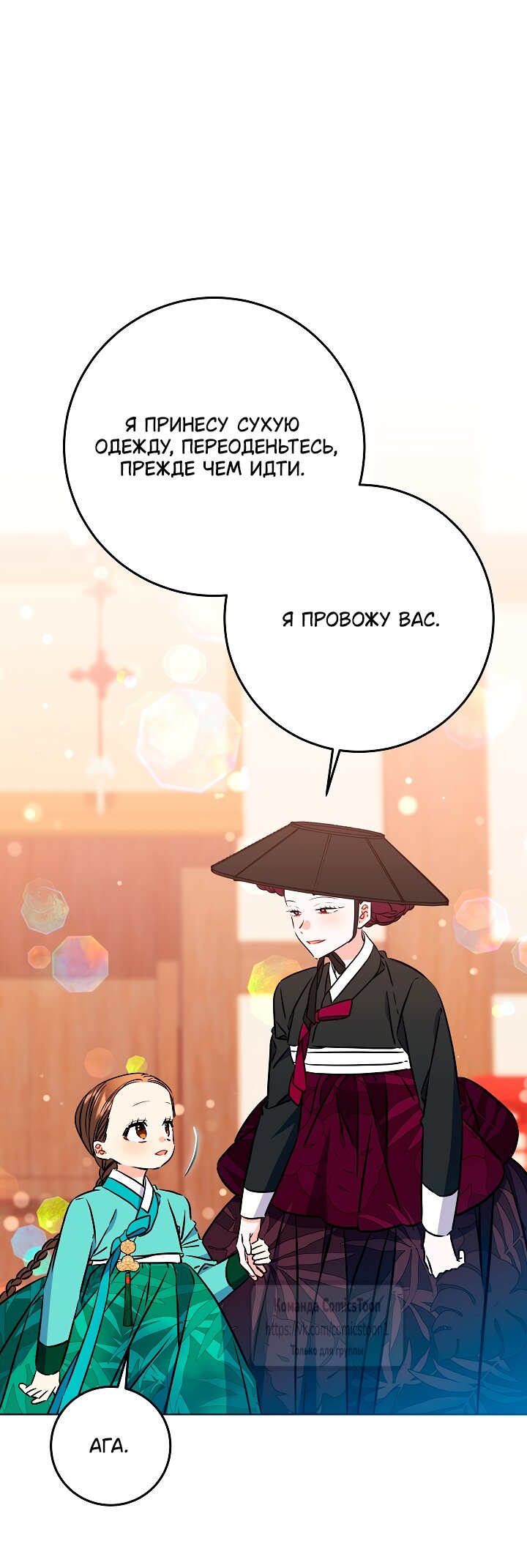 Манга Я родилась дочерью скромной наложницы - Глава 80 Страница 40