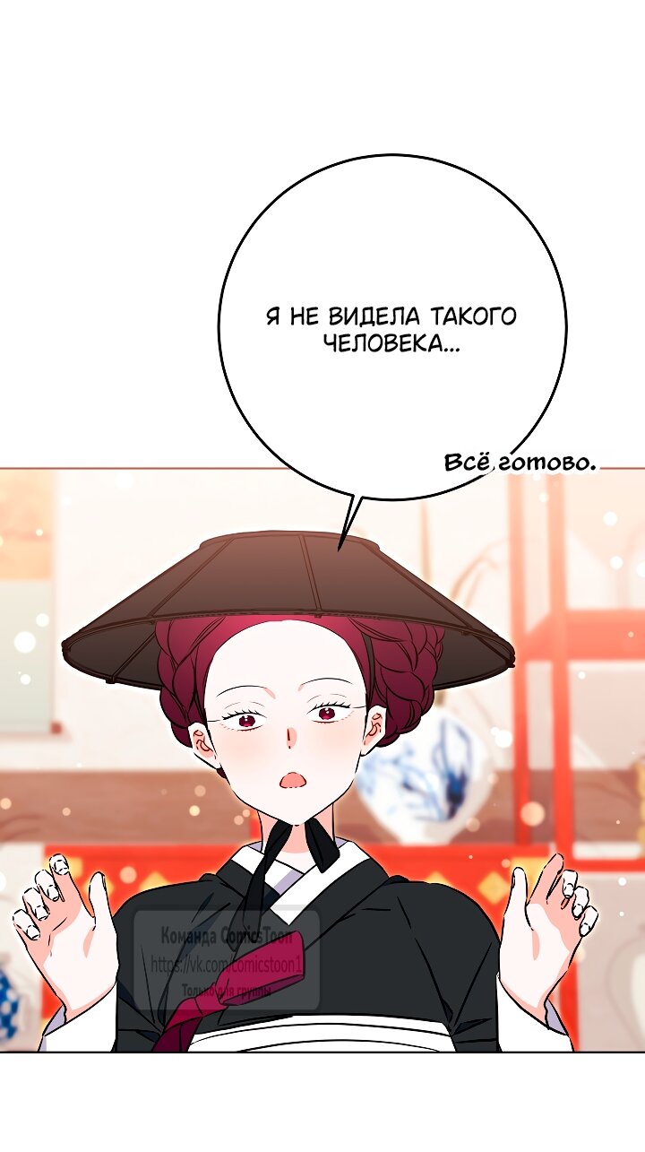 Манга Я родилась дочерью скромной наложницы - Глава 80 Страница 45