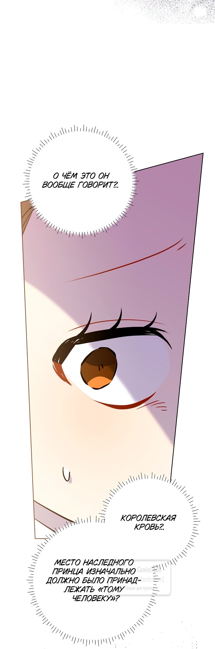 Манга Я родилась дочерью скромной наложницы - Глава 80 Страница 60