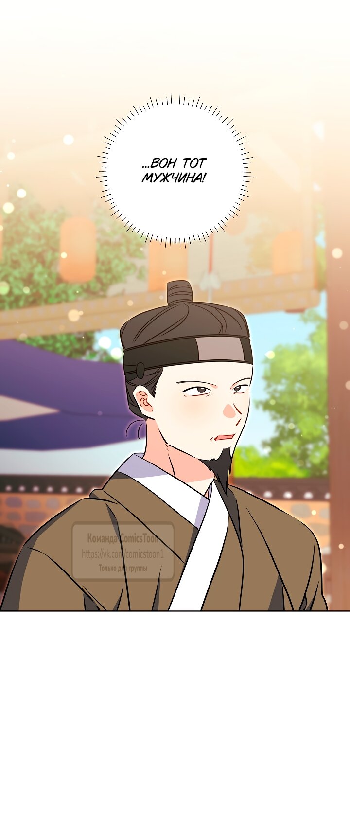 Манга Я родилась дочерью скромной наложницы - Глава 80 Страница 51