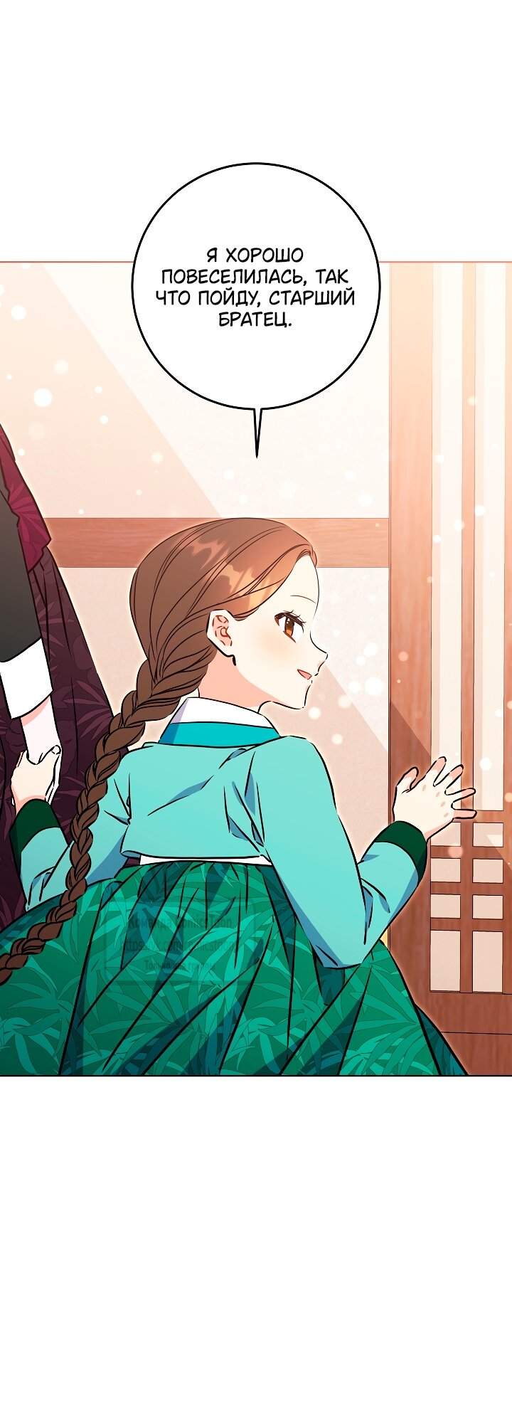 Манга Я родилась дочерью скромной наложницы - Глава 80 Страница 41
