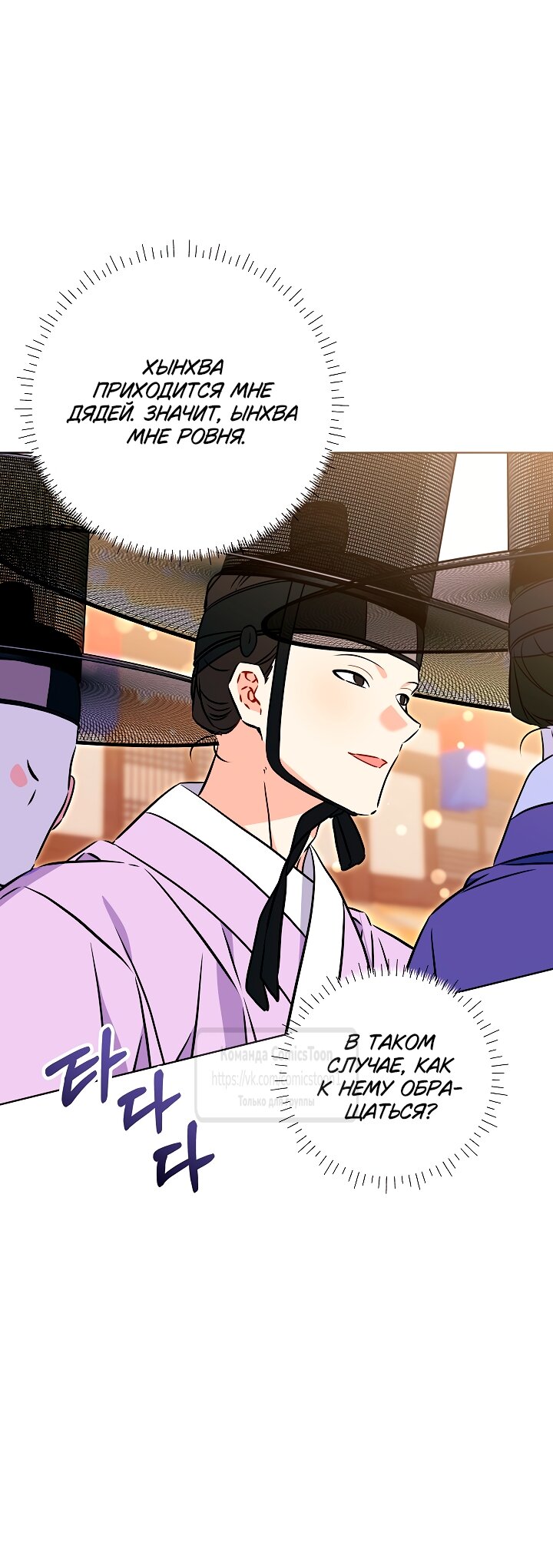 Манга Я родилась дочерью скромной наложницы - Глава 80 Страница 13