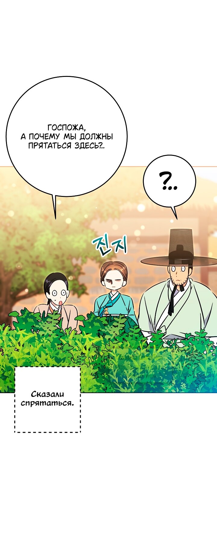 Манга Я родилась дочерью скромной наложницы - Глава 80 Страница 3