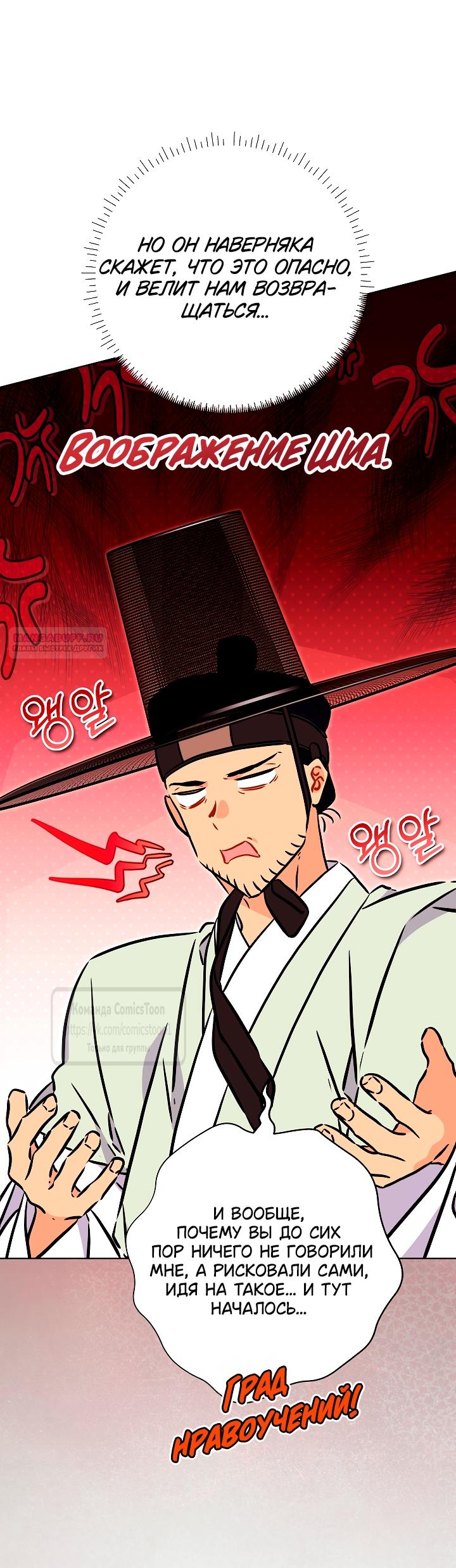 Манга Я родилась дочерью скромной наложницы - Глава 80 Страница 6