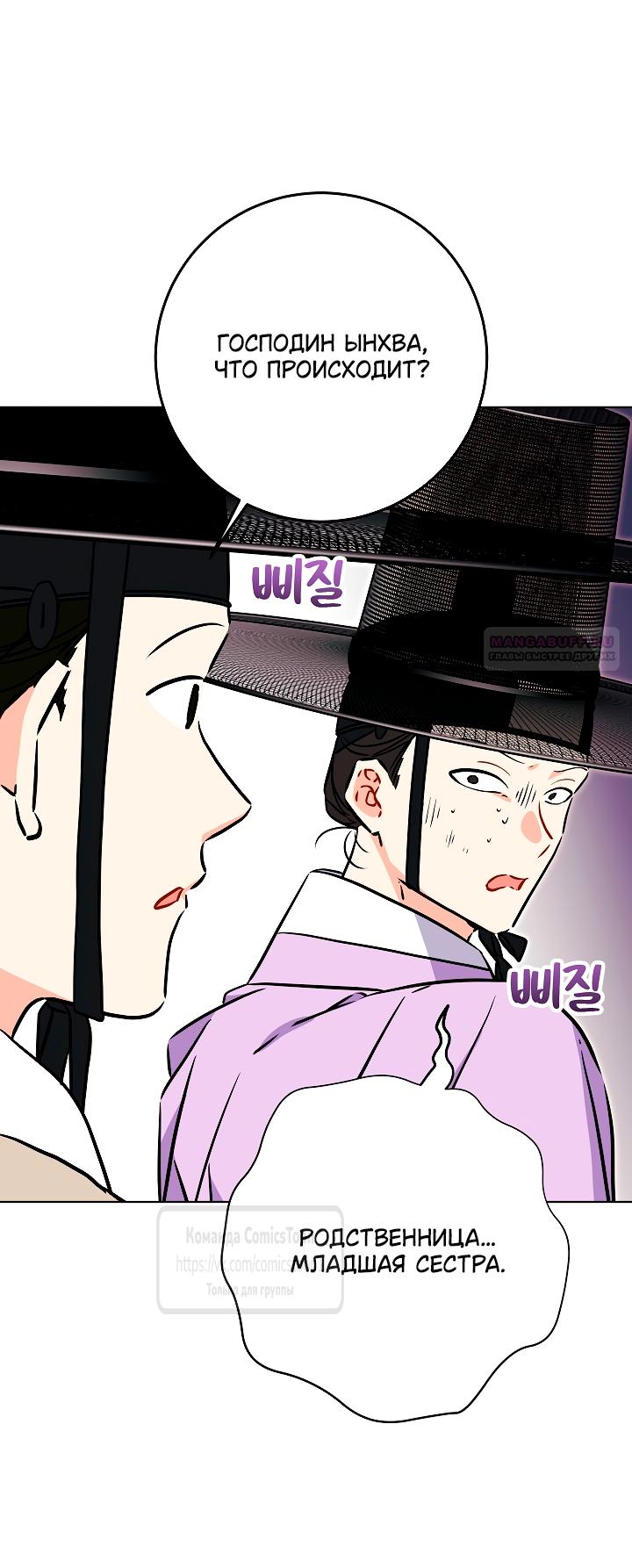 Манга Я родилась дочерью скромной наложницы - Глава 80 Страница 18