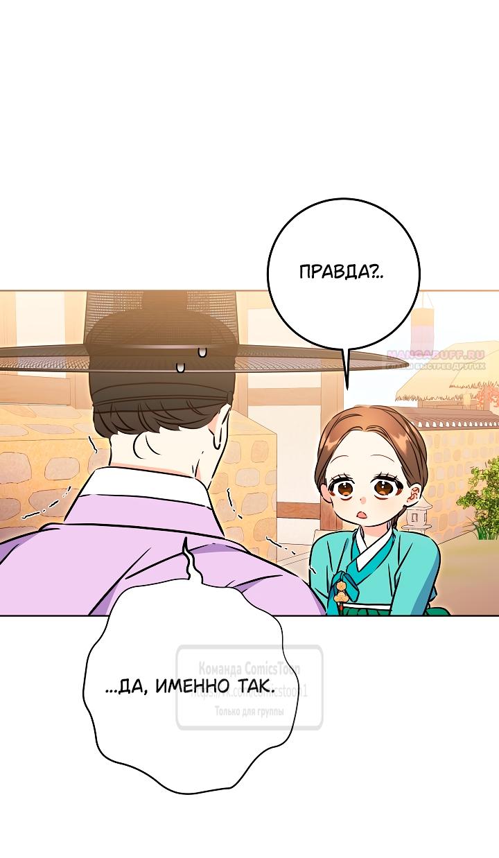 Манга Я родилась дочерью скромной наложницы - Глава 80 Страница 22