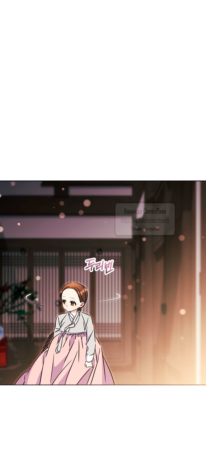 Манга Я родилась дочерью скромной наложницы - Глава 80 Страница 48