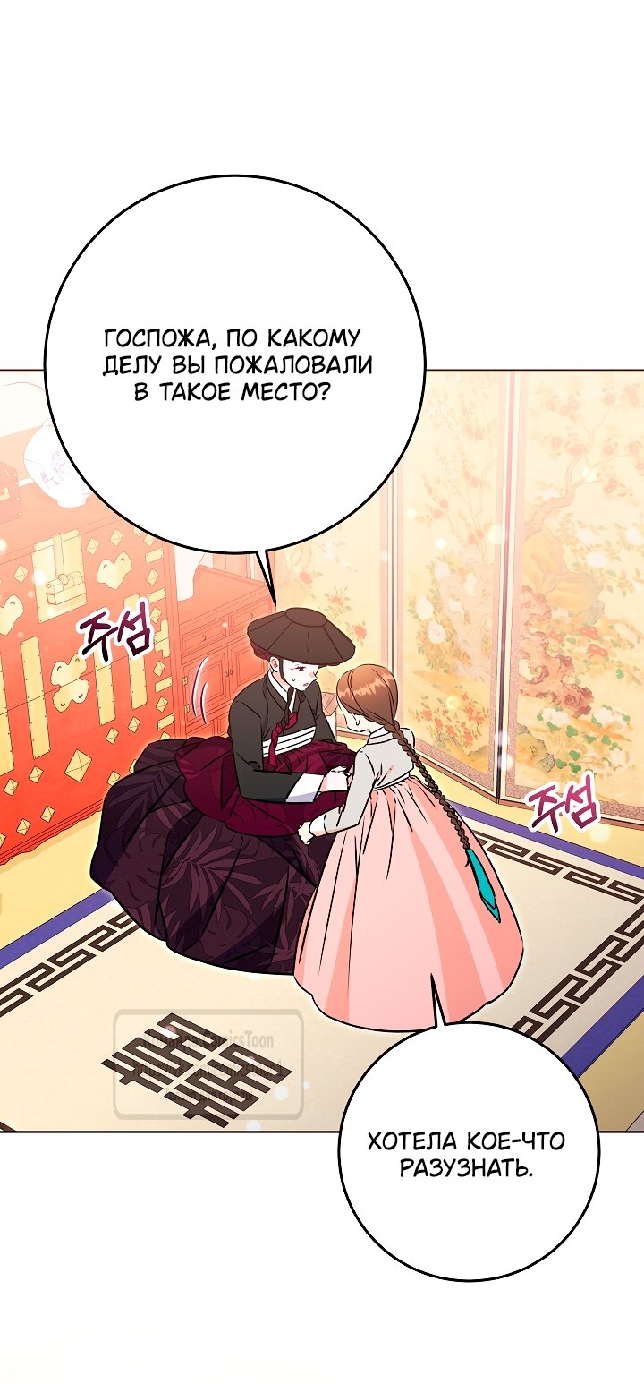 Манга Я родилась дочерью скромной наложницы - Глава 80 Страница 43