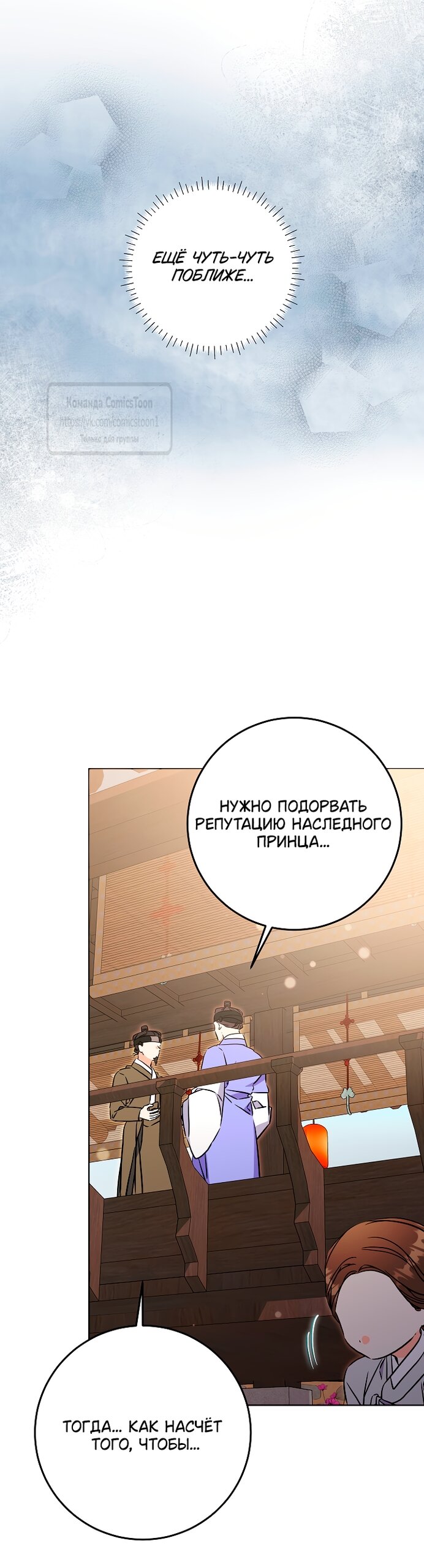 Манга Я родилась дочерью скромной наложницы - Глава 80 Страница 57