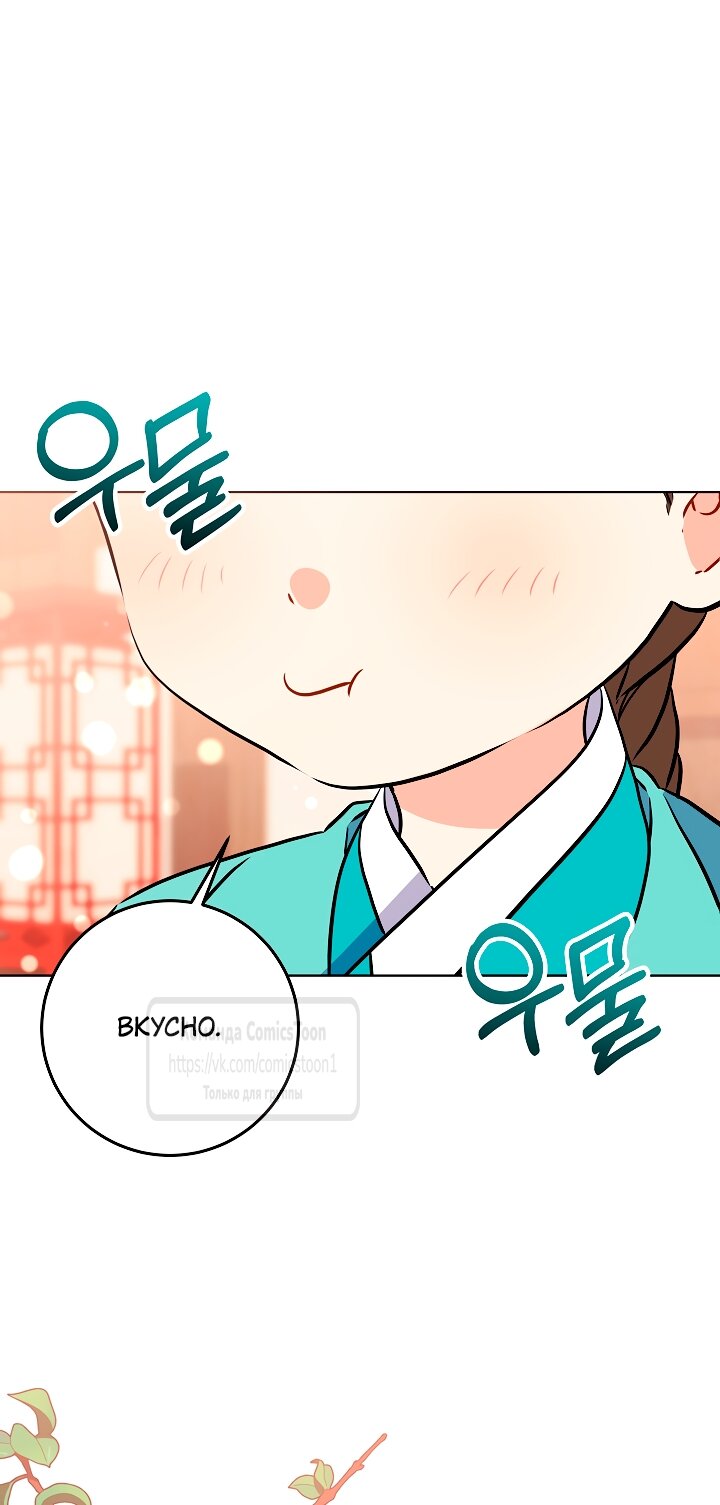 Манга Я родилась дочерью скромной наложницы - Глава 80 Страница 32