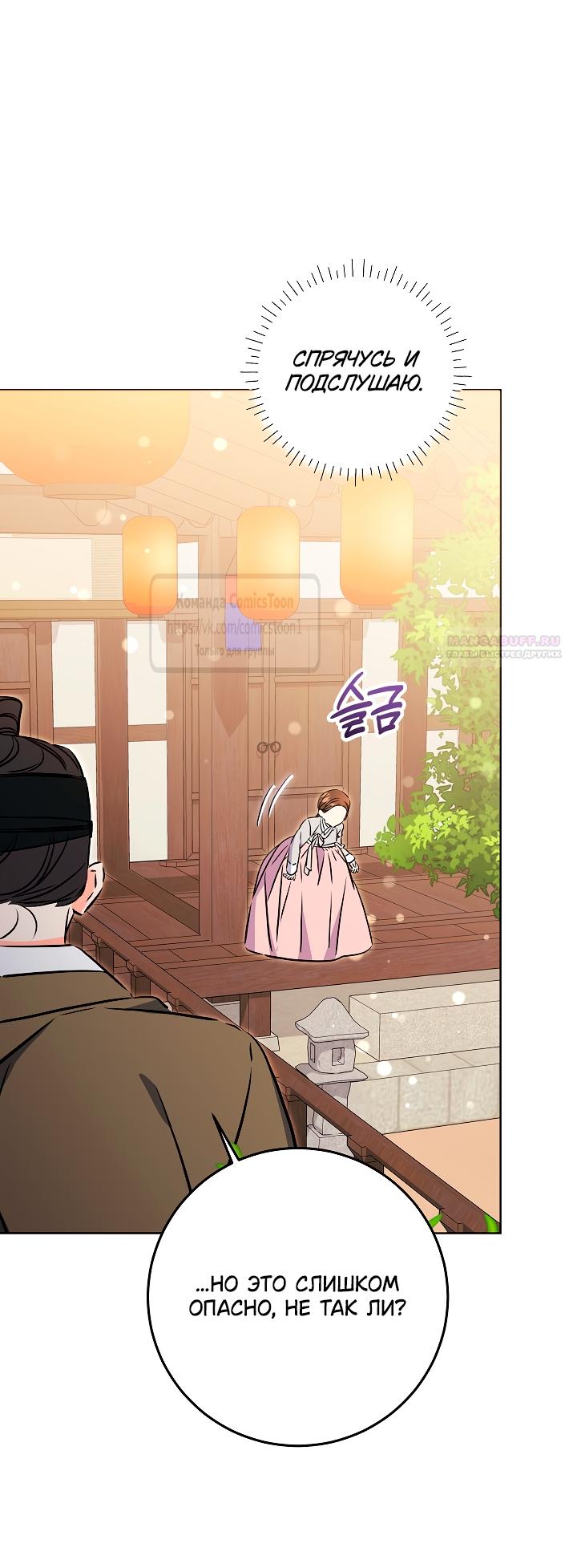 Манга Я родилась дочерью скромной наложницы - Глава 80 Страница 54