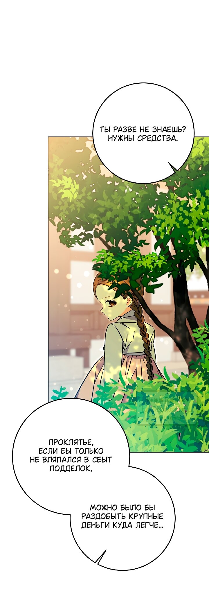 Манга Я родилась дочерью скромной наложницы - Глава 80 Страница 55