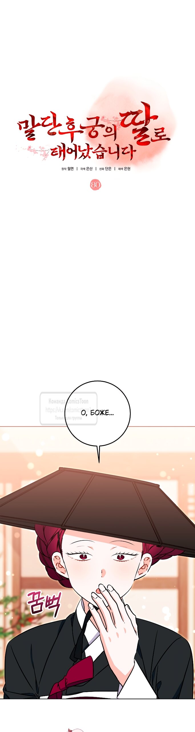 Манга Я родилась дочерью скромной наложницы - Глава 80 Страница 24