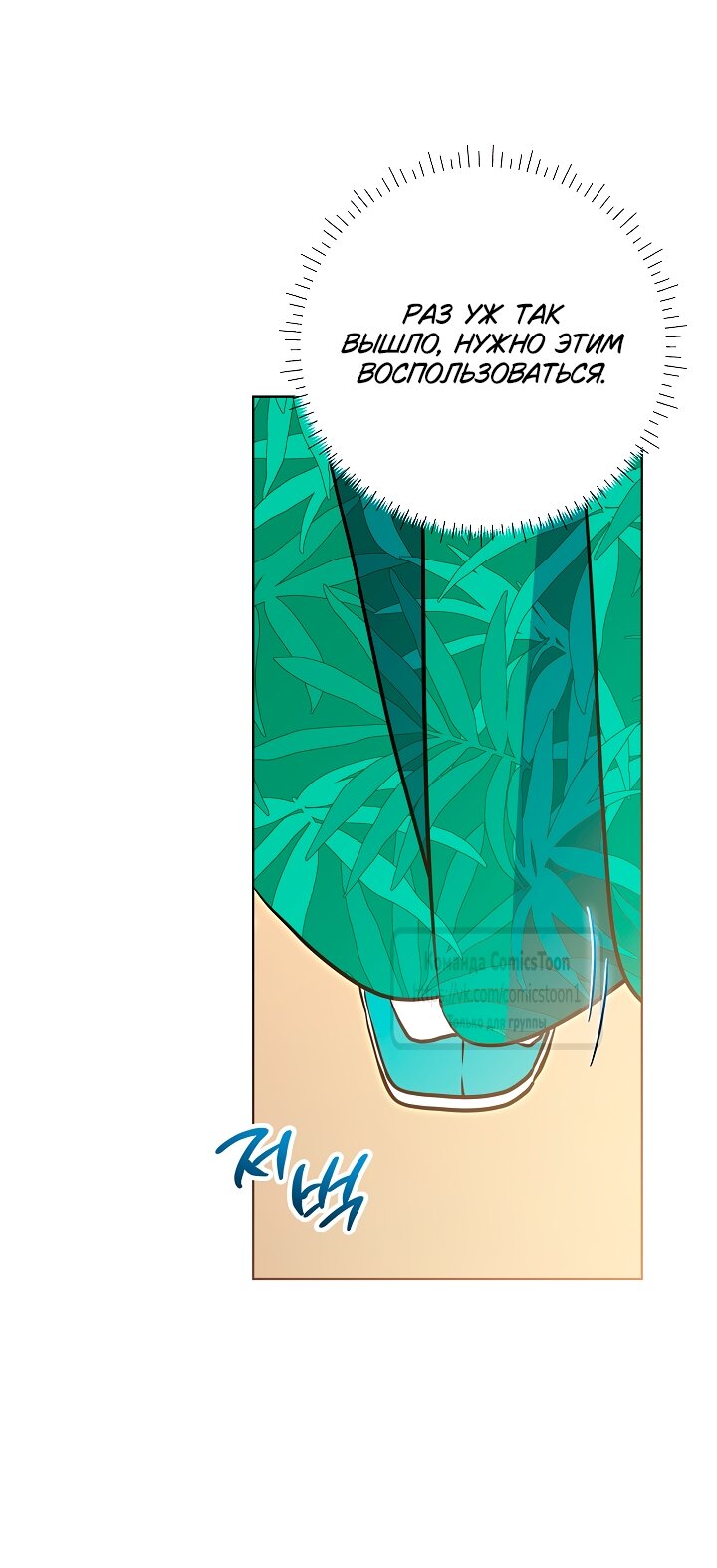 Манга Я родилась дочерью скромной наложницы - Глава 80 Страница 12