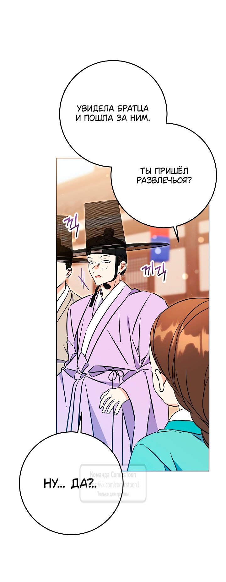 Манга Я родилась дочерью скромной наложницы - Глава 80 Страница 19