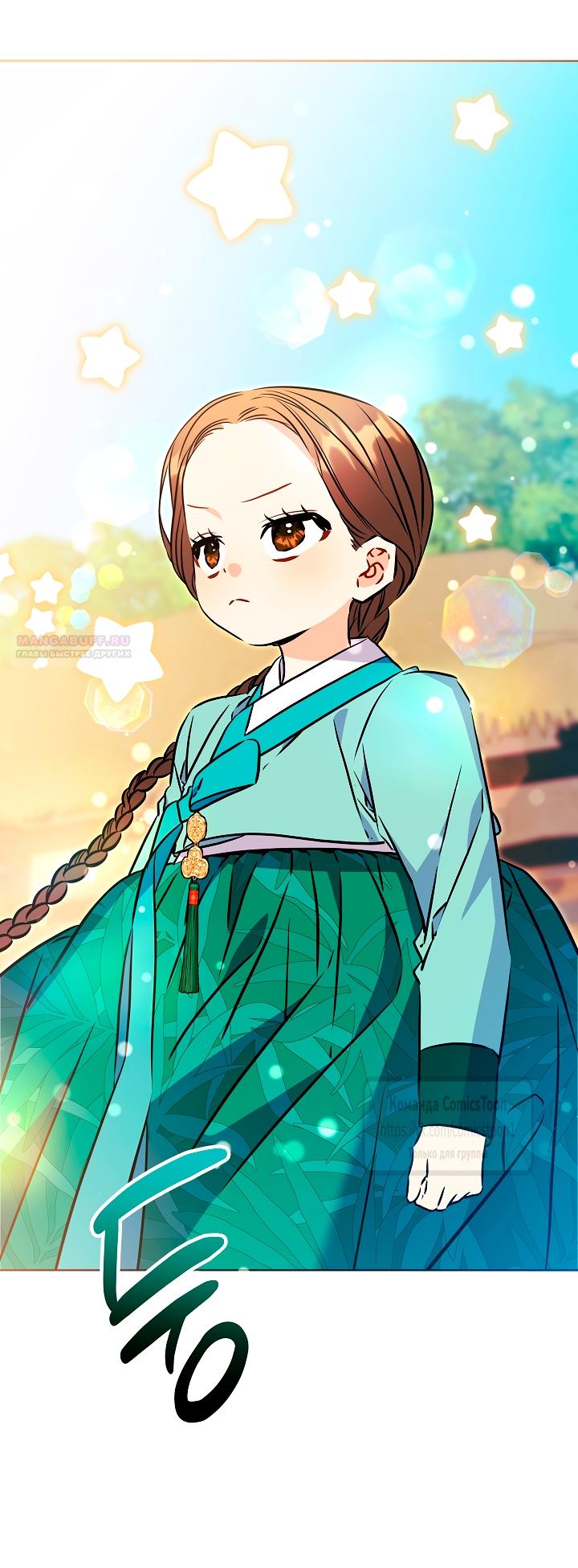 Манга Я родилась дочерью скромной наложницы - Глава 80 Страница 2