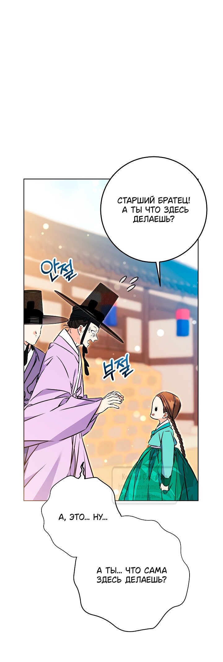 Манга Я родилась дочерью скромной наложницы - Глава 80 Страница 17