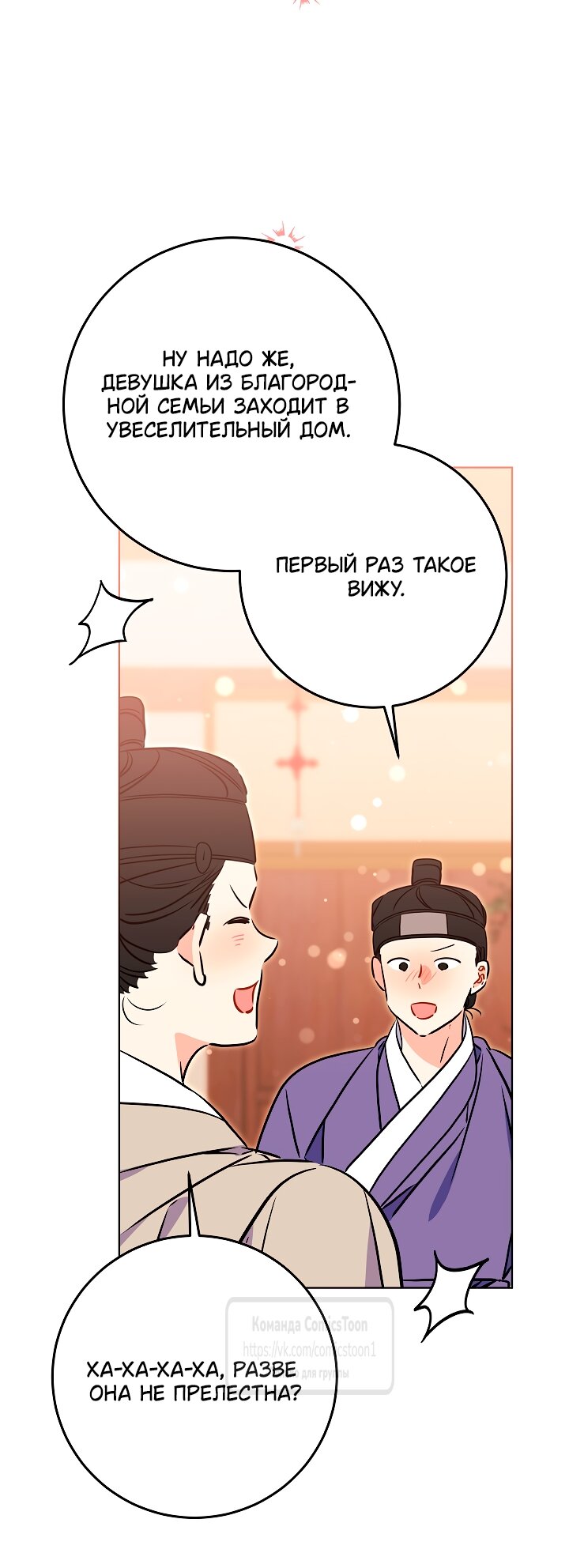 Манга Я родилась дочерью скромной наложницы - Глава 80 Страница 29