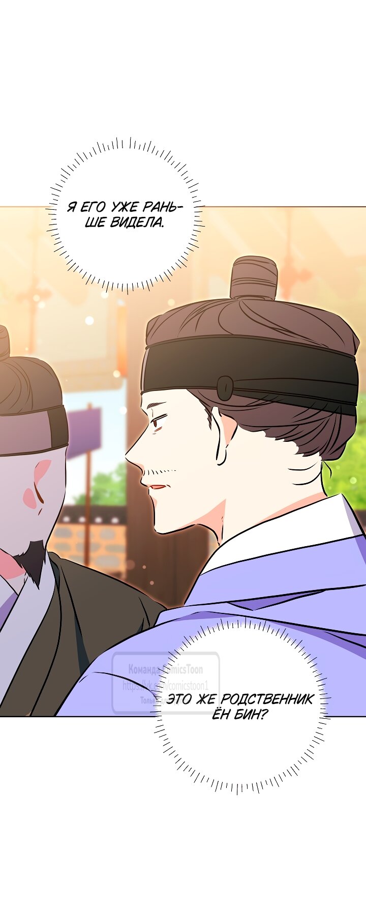 Манга Я родилась дочерью скромной наложницы - Глава 80 Страница 53