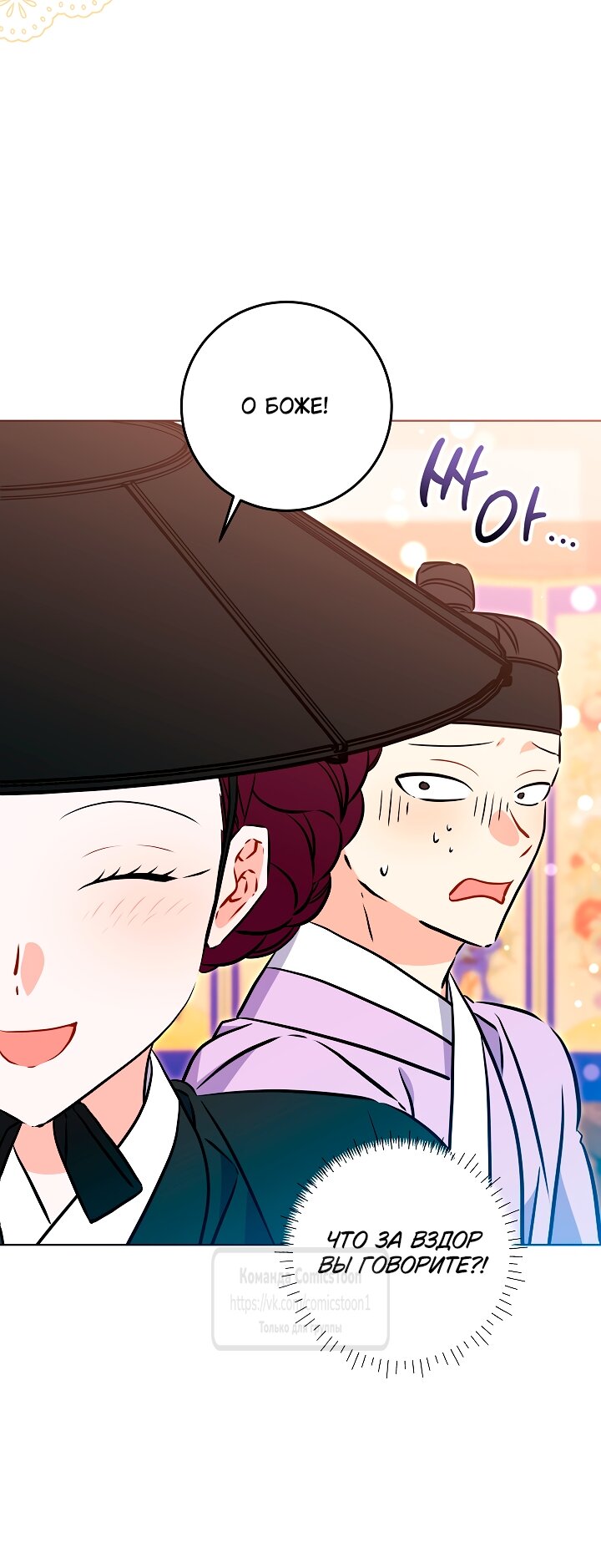 Манга Я родилась дочерью скромной наложницы - Глава 80 Страница 35