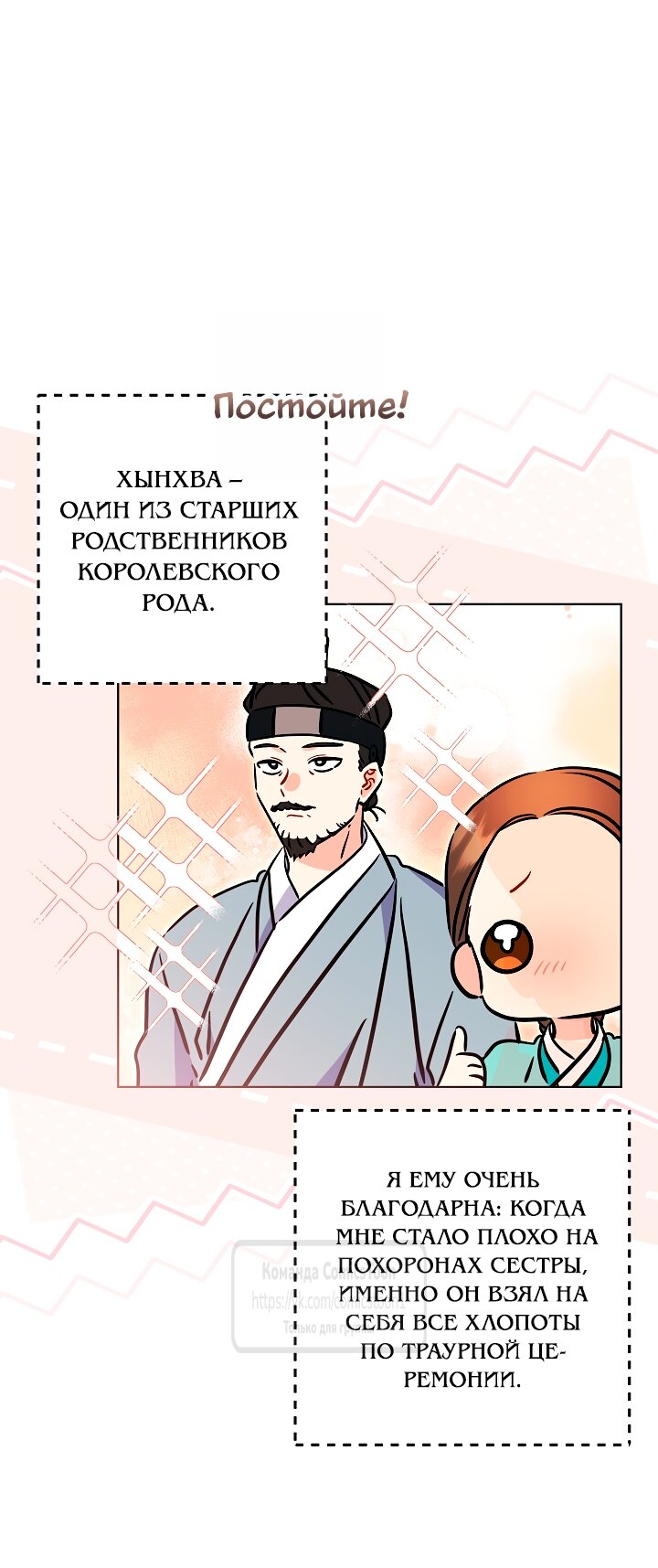 Манга Я родилась дочерью скромной наложницы - Глава 80 Страница 9