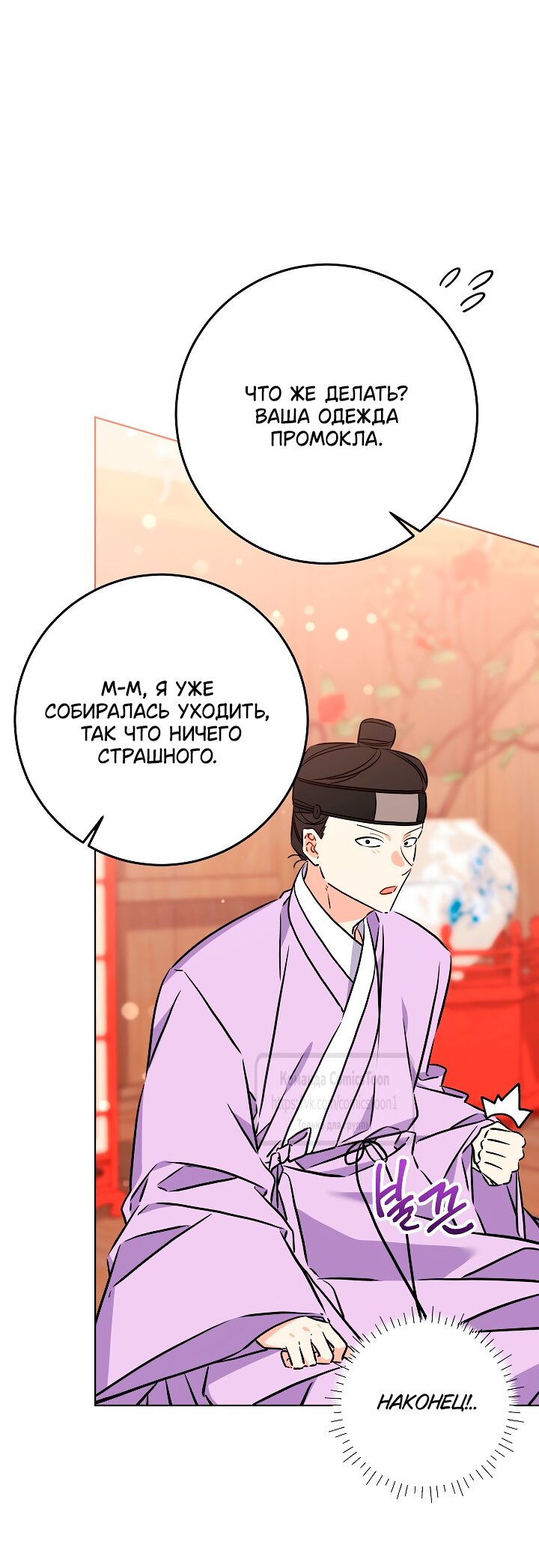 Манга Я родилась дочерью скромной наложницы - Глава 80 Страница 39