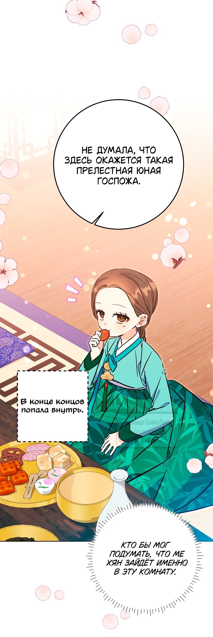 Манга Я родилась дочерью скромной наложницы - Глава 80 Страница 25